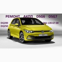 Ремонт акпп dsg6 dsg7 dq200 dq250 Passat Golf Skoda# 02E300053M # 0AM325025D