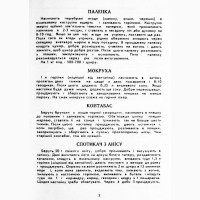 Напої домашнього приготування. Укладач Ніна Кравченко