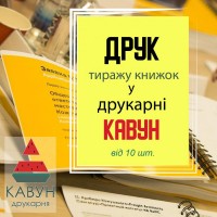 Написання книг на замовлення: реалізуйте свою мрію стати автором