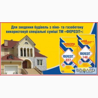 Продам стройматериалы торговой марки Ферозитнедоро го