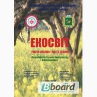 Предлагаем сотрудничество в газете Екосвіт