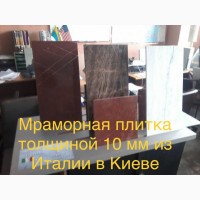 Облицовочные мраморные плиты для стен, полов, лестниц