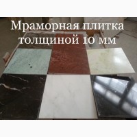 Облицовочные мраморные плиты для стен, полов, лестниц