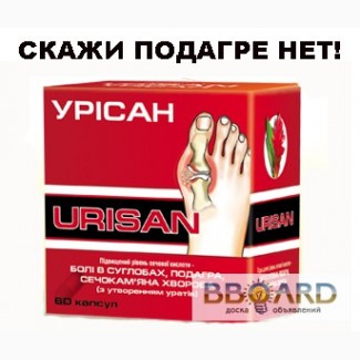 Урисан - Скажи подагре нет!