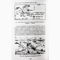 Походная подготовка разведчика. Хрестоматия. А.Тарас