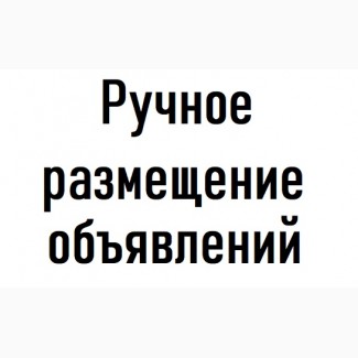 Реклама в интернете. РЕКЛАМА на досках объявлений Харьков