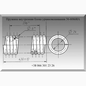 Пружина 56-60668А