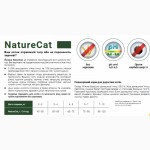 Josera Adult NatureCat 2 кг