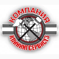 КлинингСервисез - клининговая компания, Киево-Святошинский район