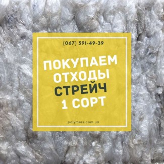 Покупаем пленку полиэтиленовую стрейч (LLDPE)