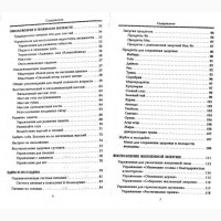 Система здоровья Ниши. Искусство омоложения. Кацудзо Ниши