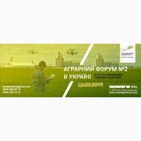 Аграрний інноваційний форум, Smart Agro Forum, 23 березня 2018, UNIT.CITY