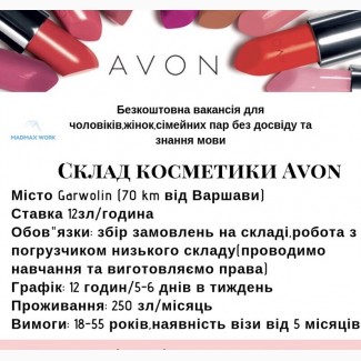 Работники слада косметики avon