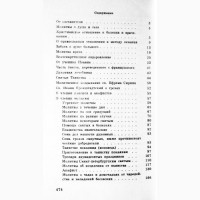 Лечение словом. Молитвы и заговоры. Составитель Т. Крылова