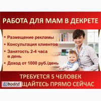 Работа для домохозяек