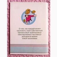 Проложите «трубопровод» по которому потекут деньги. Барк Хэджес