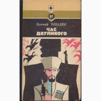 Советский детектив (в наличии 17 книг), 1984 - 1992г.вып