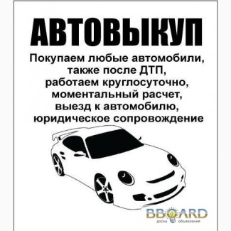 Автовыкуп