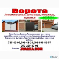 Ворота Днепр