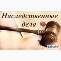 Юрист по наследству Запорожье