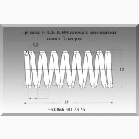 Пружина Н-126.01.608 автомата разобщителя сеялок Эльворти
