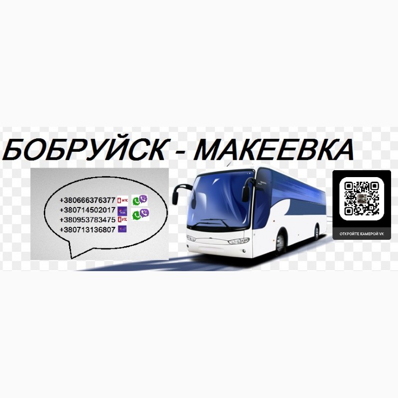 Маршрутка бобруйск витебск