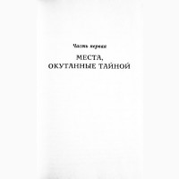 Ренн-ле-Шато и тайна проклятого золота. Жан Маркаль