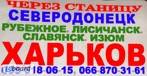 Расписание автобусов луганск северодонецк. Автобус Луганск Северодонецк. Луганск Северодонецк.