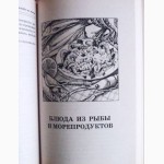 Классическая и современная французская кухня. Автор-составитель: Жукова В.Н