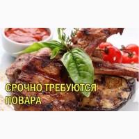 Срочно требуются повара