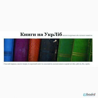 Книги на УкрЛіб читати скорочено або скачати повністю, Класика