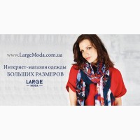 Largemoda - интернет-магазин одежды больших размеров