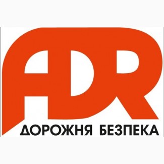 Навчання на курсах ADR