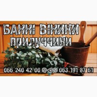 Банні віникі дуб канадсий, простий, береза