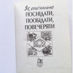 Як оригінально поснідати, пообідати, повечеряти. Марина Богатиренко