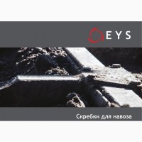 Скреперная система для прибирання гною EYS