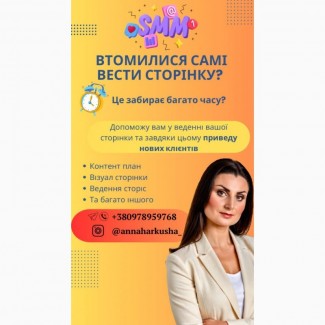 Послуги SMM спеціаліста