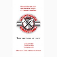 Уборка квартиры, дома после арендаторов от КлинингСервисез, Белогородка