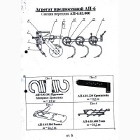 Агрегат передпосівний АП-6 Техника ПрАТ Уманьферммаш