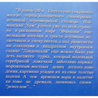 Бандитская Одесса - 2. Перевёртыши. В. Файтельберг-Бланк