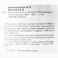 Бандитская Одесса - 2. Перевёртыши. В. Файтельберг-Бланк