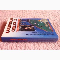 Бандитская Одесса - 2. Перевёртыши. В. Файтельберг-Бланк