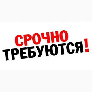 Срочно!!! Требуется работник в пекарню