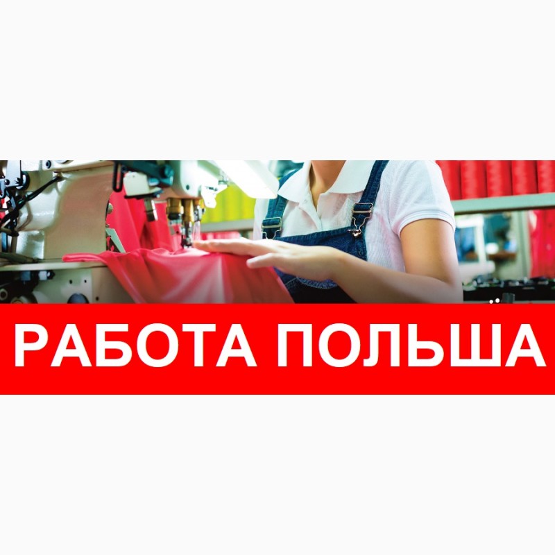 Свежие вакансия работа швея