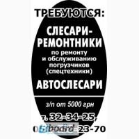 Требуются слесари-ремонтники