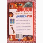 Домовой защитник и хранитель домашнего очага. Автор: Мороз Л.А