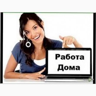 Подработка для девушек в сети интернет