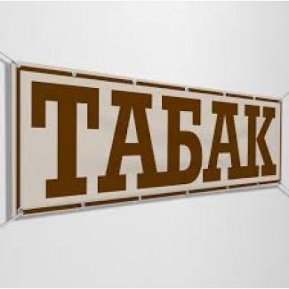 Табачок который Вас порадует ! Вірджинія, Мальборо, Кемел, Бонд, Махорка, Прилуки