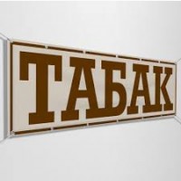 Табачок который Вас порадует ! Вірджинія, Мальборо, Кемел, Бонд, Махорка, Прилуки