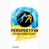 Набор в группу кикбоксинга PERSPEKTIVA